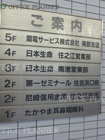 日経住之江ビルの賃貸事務所 賃貸オフィス オフィスプランナー 日経住之江ビルの賃貸事務所 賃貸オフィス オフィスプランナー