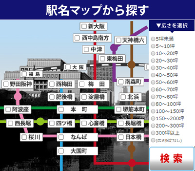 沿線駅から賃貸事務所を探す