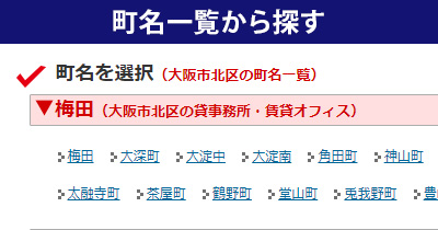 町名から賃貸事務所を探す