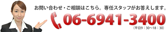 お問い合わせご相談はコチラ