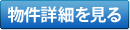 詳細を見る